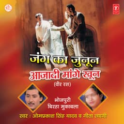 Jung Ka Junoon Azaadi Maange Khoon - Om Prakash Singh Yadav