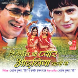 Ho Gayil Ba Pyar Odhniya Wali Se - Ashok Kumar Deep
