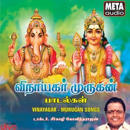 Vinayagar Murugan Songs - Sirkazhi Govindarajan