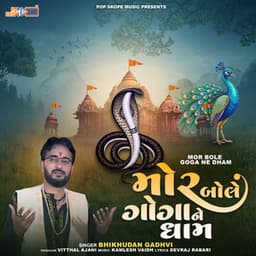 Mor Bole Goga Ne Dham - Bhikhudan Gadhvi
