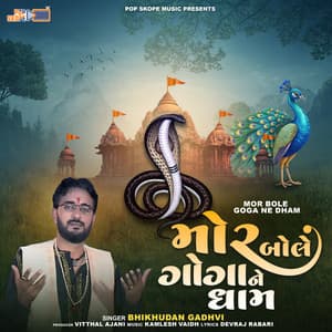 Mor Bole Goga Ne Dham - Bhikhudan Gadhvi