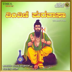 Tintini Puravasa - Chandrashekher