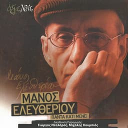 Panta Kati Menei - Manos Eleftheriou