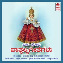 Baala Yesu Vaatsalya Geethegalu - Vishnu