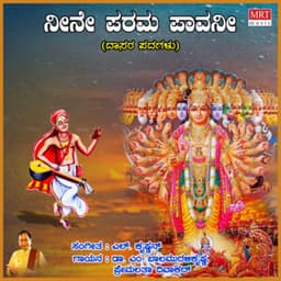 Neene Parama Paavani - M. Balamuralikrishna