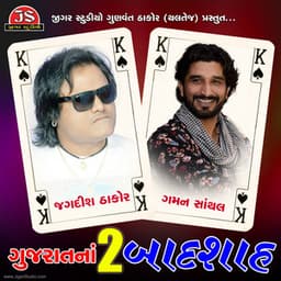 Gujarat Na 2 Baadshah - Gaman Santhal