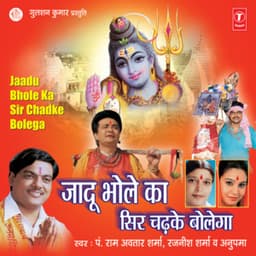 Jaadu Bhole Ka Seer Chadh Ke Bolega - Pt. Ram Avtar Sharma