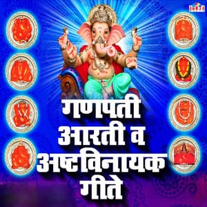 Ganpati Aarti Va Ashtvinayak Geete - Mahesh Hiremath