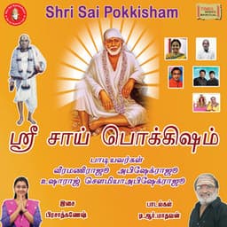Shri Sai Pokkisham - Sowmya