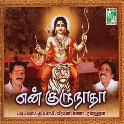 En Guru Natha - Veeramani Karna