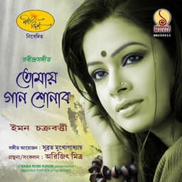 Tomai Gaan Shonabo - Iman Chakraborty