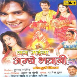 Jay Maiya Ambe Bhavani - Rajesh Gupta