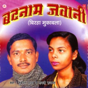 Badnam Jawani - Subedar Yadav