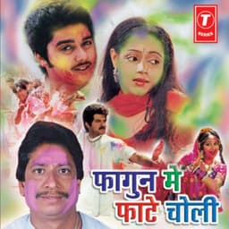 Phagun Mein Phaate Choli - Satyendra Pandey 'Kopa'