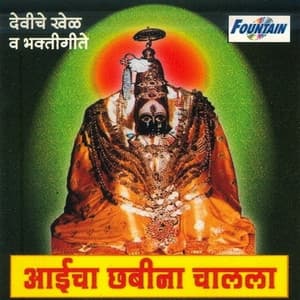 Aaicha Chabina Chalala - Prahlad Shinde