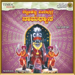 Rattihalli Veerabhadra Namadhyana - Surekha