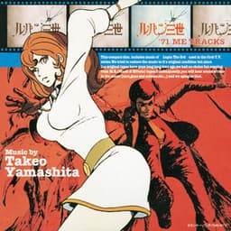 MUSIC FILE EX LUPIN THE THIRD’71 ME TRACKS - 山下毅雄