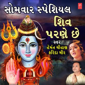 Somwar Special- Shiv Parne Chhe - Hemant Chauhan