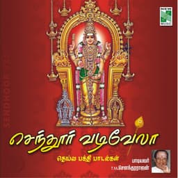 Sendhoor Vadivela - T. M. Soundararajan