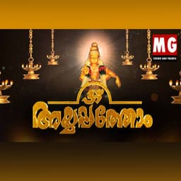 Ayyappthom - M. G. Sreekumar