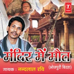Mandir Mein Maut - Nand Lal Ravi