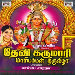 Devi Karumaari Maariyamman Thiruvizha - Bombay Saradha