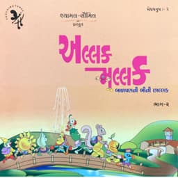 Allak Mallak - 2 - Aarti Munshi