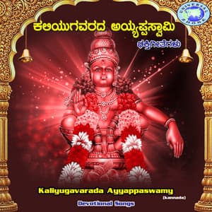 Kaliyuga Varada Ayyappaswamy - Puttur Narasimha Nayak