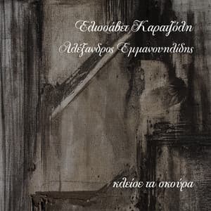 Kleise Ta Skoura - Elissavet Karatzoli