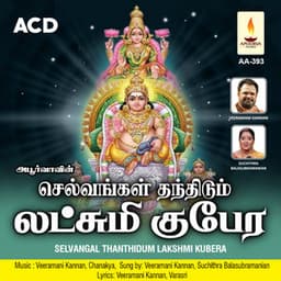 Selvangal Thanthidum Lakshmi Kubera - Veeramani Kannan