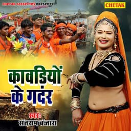 Kavadiyo Ka Gader - Bittu Mehta