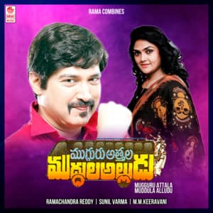 Mugguru Attala Muddula Alludu - M. M. Keeravaani