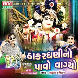 Dj Thakardhani No Pavo Vagyo - Jignesh Kaviraj
