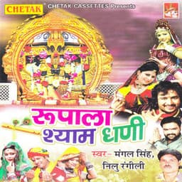 Rupala Shyam Dhani - Raju Punjabi