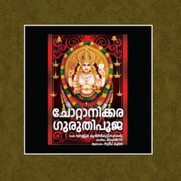 Chottanikkara Guruthipooja - Sudeep Kumar