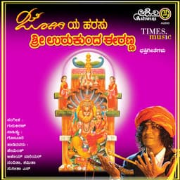 Jogiya Harasu Sri Urukunda Eeranna - Puttur Narasimha Nayak