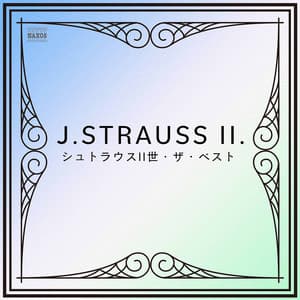 シュトラウスII世・ザ・ベスト - Johann Strauss II