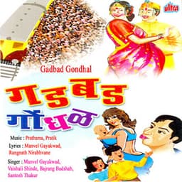 Gadbad Gondhal - Manvel Gayakwad