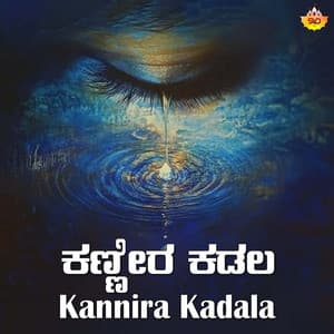 Kannira Kadala - Subash Chandra