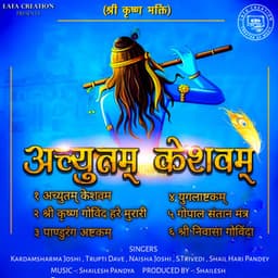 ACHYUTAM KESHVAM - Shailesh Pandya