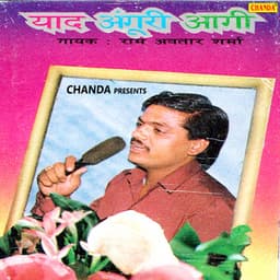 Yaad Aanguri Aagi - Ramavtar Sharma