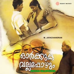 Orkkuka Vallappozhum - M. Jayachandran