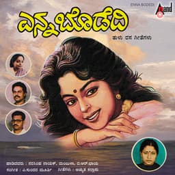 Enna Bodedi - Manjula Gururaj