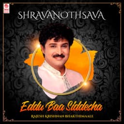 Shravanothsava - Eddu Baa Siddesha - Rajesh Krishnan Bhakthimaale - Rajesh Krishnan