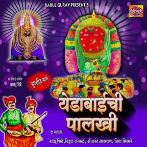 Yedabaichi Palkhi - Vitthal Kamble