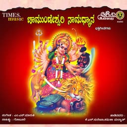 Chamundeshwari Namadhyana - Surekha