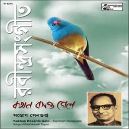 Kakhan Basanta Gelo - Rabindranath Tagore
