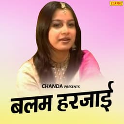 Balam Harjai Ji - Anjali Jain