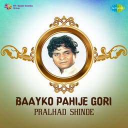Baayko Pahije Gori - Prahlad Shinde