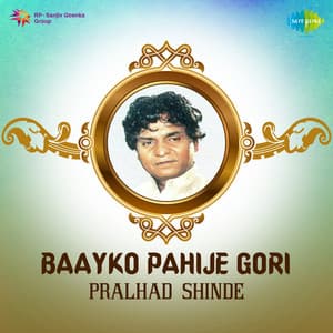 Baayko Pahije Gori - Prahlad Shinde